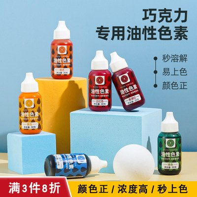 法采油性色素可食用食品级