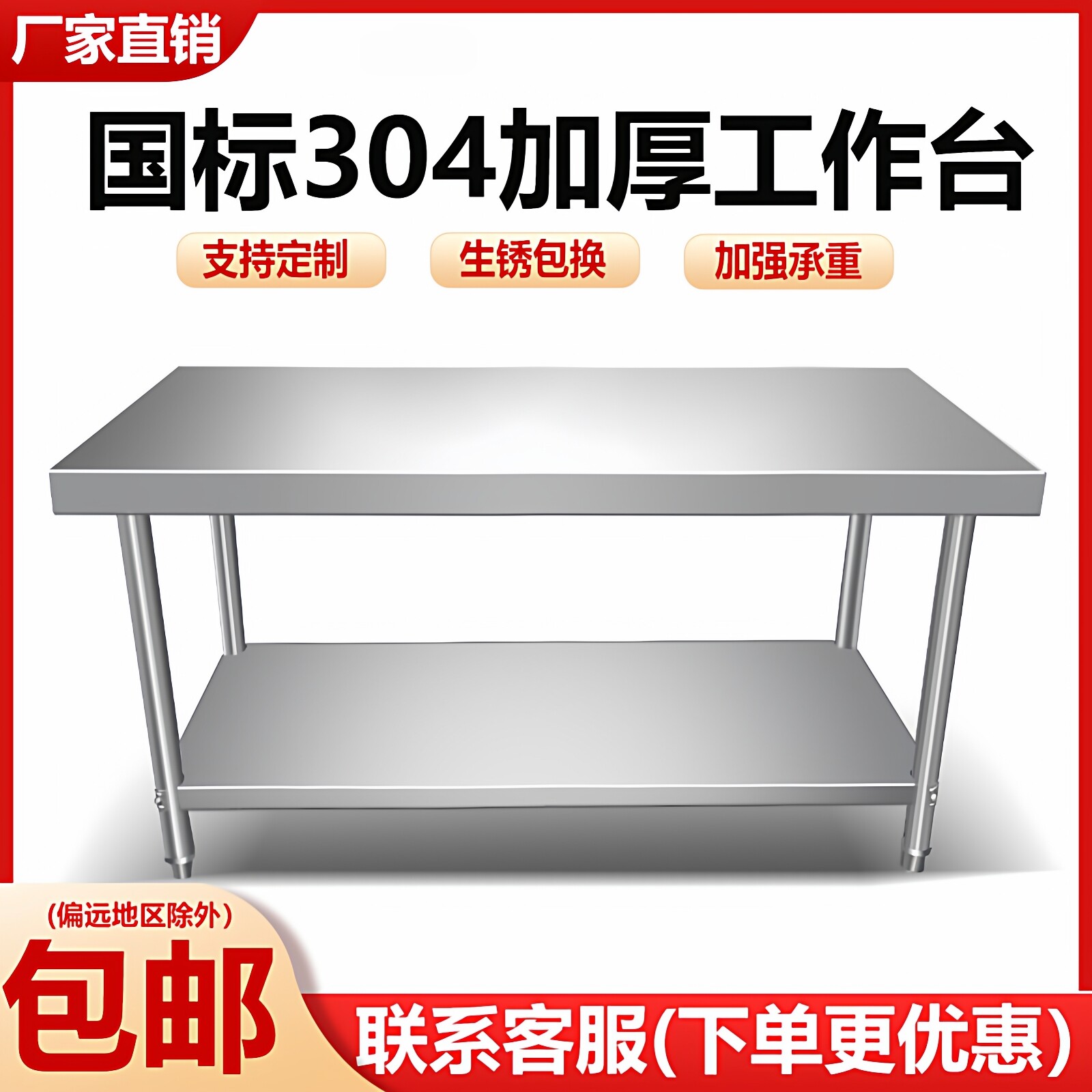 1.2加厚国标304工作台操作打荷台图片