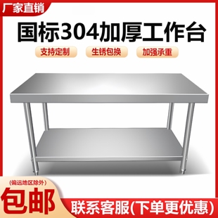 国标304双层工作台加厚商用厨房不锈钢案板桌子饭店操作台打荷台