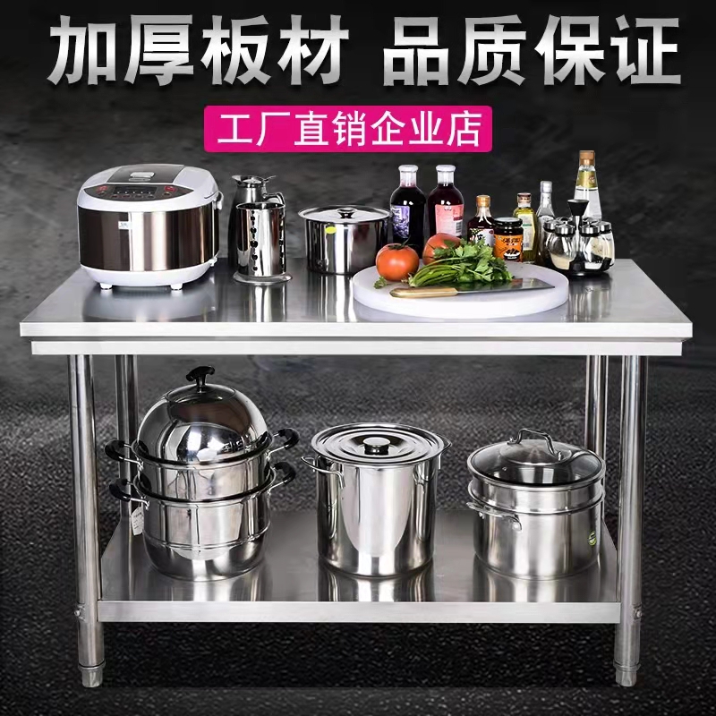 304双层工作台加厚商用厨房不锈钢案板桌子饭店操作台打荷台专用