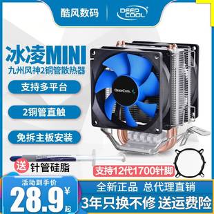 机1200 AMD 玄冰400cpu散热器cpu风扇台式 九州风神冰凌mini 1700