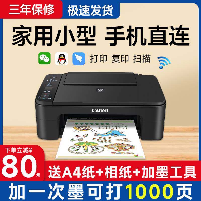 佳能3180彩色打印机家用小型复印扫描一体机手机无线喷墨照片学生