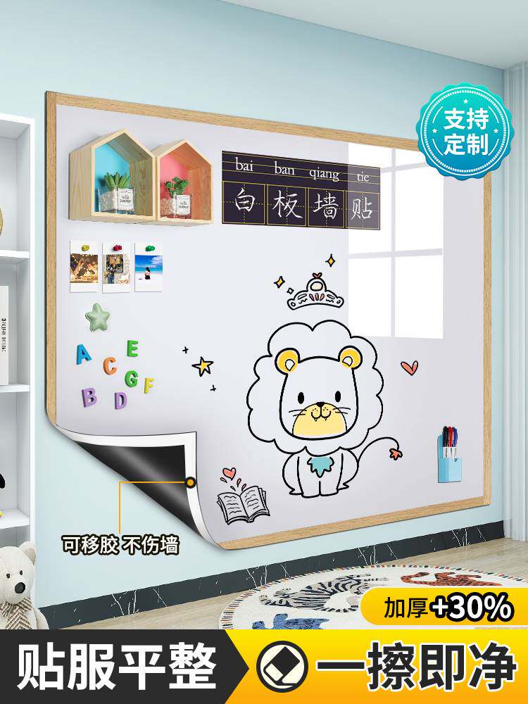 白板墙贴黑板家用儿童教学可移除不伤墙写字板办公磁性软贴纸磁吸
