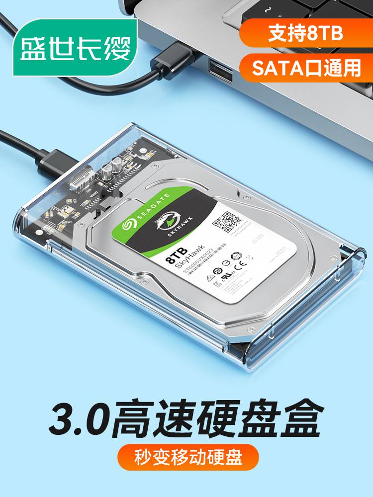 移动硬盘盒2.5寸usb3.0外接type-c笔记本电脑sata机械固态ssd通用