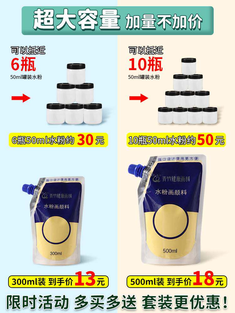 青竹水粉颜料300ml500ml补充包白颜料钛白拿坡里黄浅灰蓝补充装集