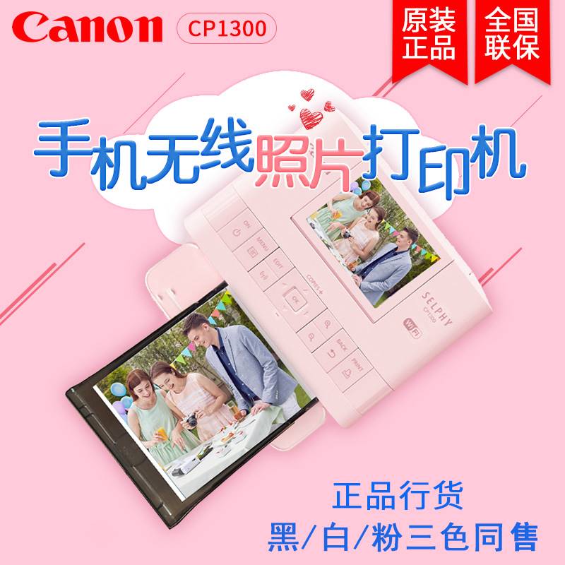 佳能(Canon)CP1300/CP1500便携 照片 热升华 家用手机