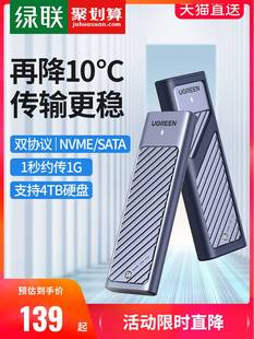 绿联m.2固态硬盘盒子nvme sata双协议移动笔记本SSD外接壳m2雷电