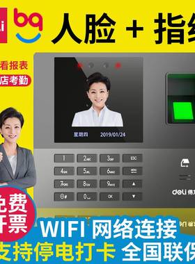 得力34521C指纹人脸一体机脸部面部识别打卡机考勤机员工签到无线