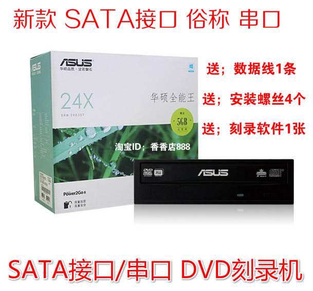 华硕 DRW-24D5MT刻录机SATA串口台式电脑内置光驱 CD DVD刻录机