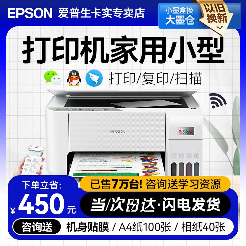 爱普生打印机家用小型L3256/3153/3251/3253 EPSON彩色喷墨无线墨