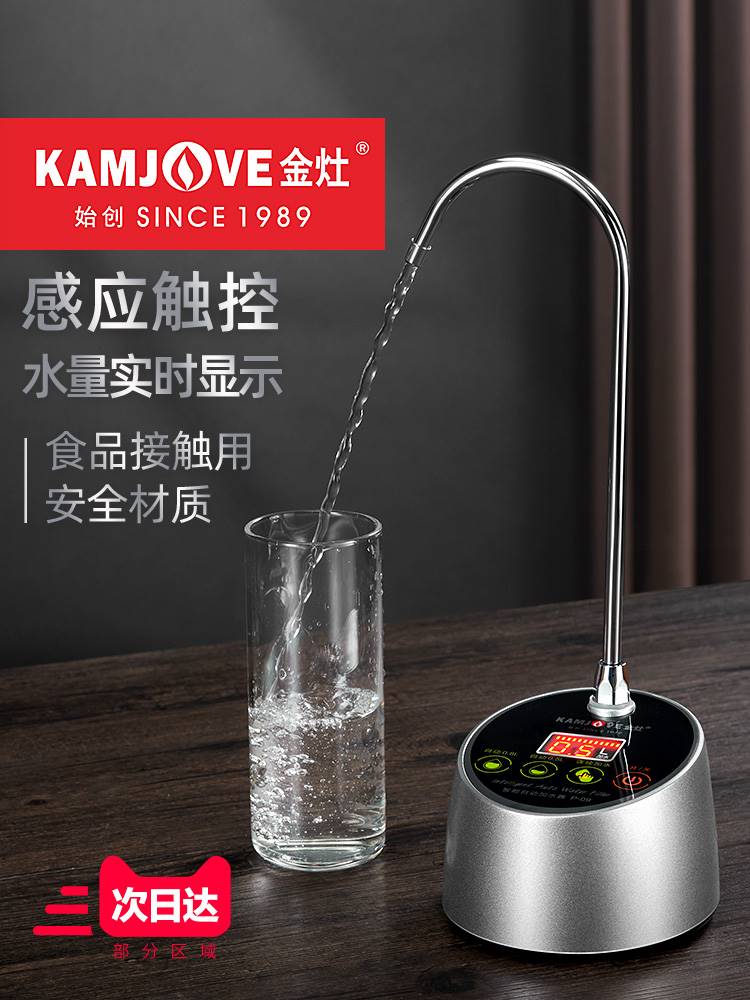 金灶 P-09电动抽水器矿泉水桶装水压水器自动加水器抽水泵家用