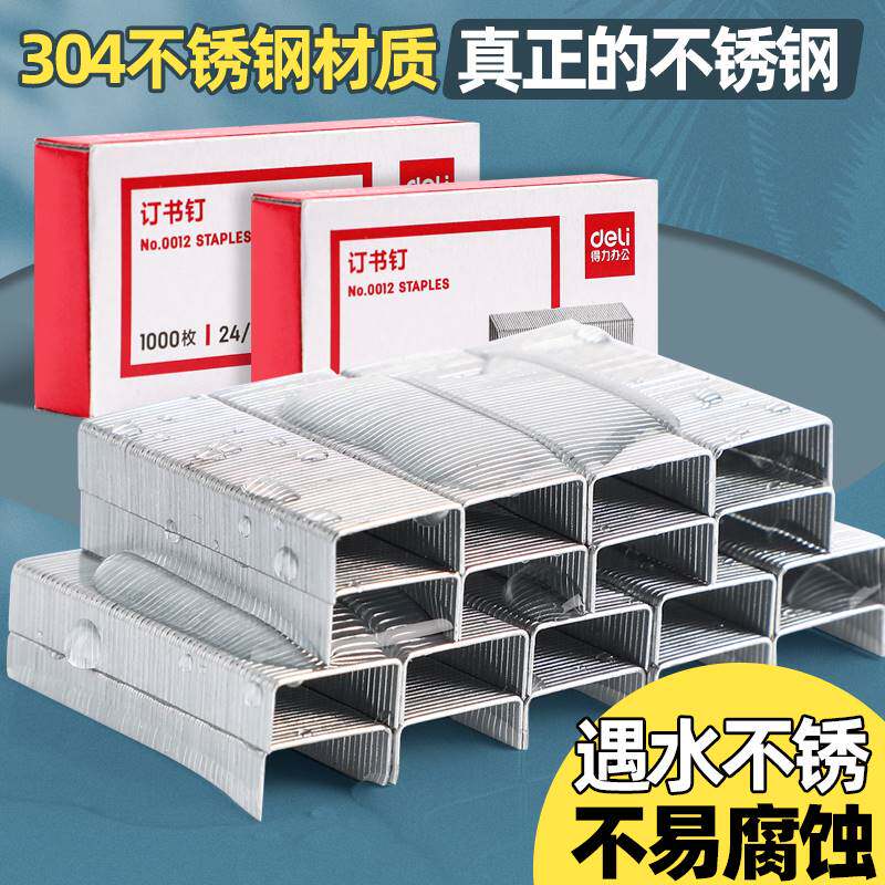 DELI 0012 스테이플 24|6 유니버설 스테이플 크고 작은 스테이플 사무용품 공식 표준 유형
