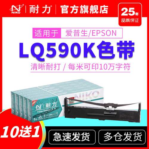 耐力适用爱普生590K色带S015337 LQ595K LQ590K LQ595KII LQ590KI