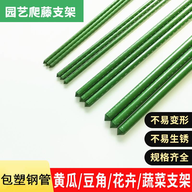 园艺花架管植物花盆支撑杆固定支柱爬藤支架包塑钢管葡萄架爬藤架