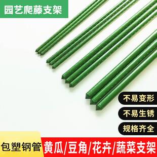 园艺花架管植物花盆支撑杆固定支柱爬藤支架包塑钢管葡萄架爬藤架