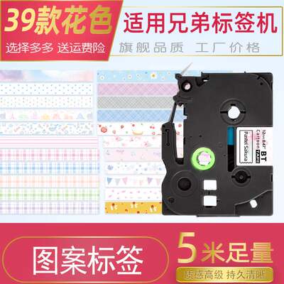 适用兄弟标签机色带12mm可爱卡通图案黑字金字PT-P300BT/710BT/D2