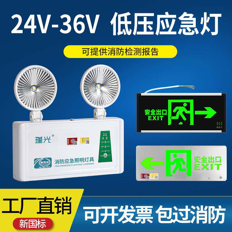 低压24v36v消防应急双头灯a型弱电交直流安全出口照明疏散指示灯