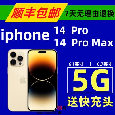 苹果14Proiphone14ProMax国行