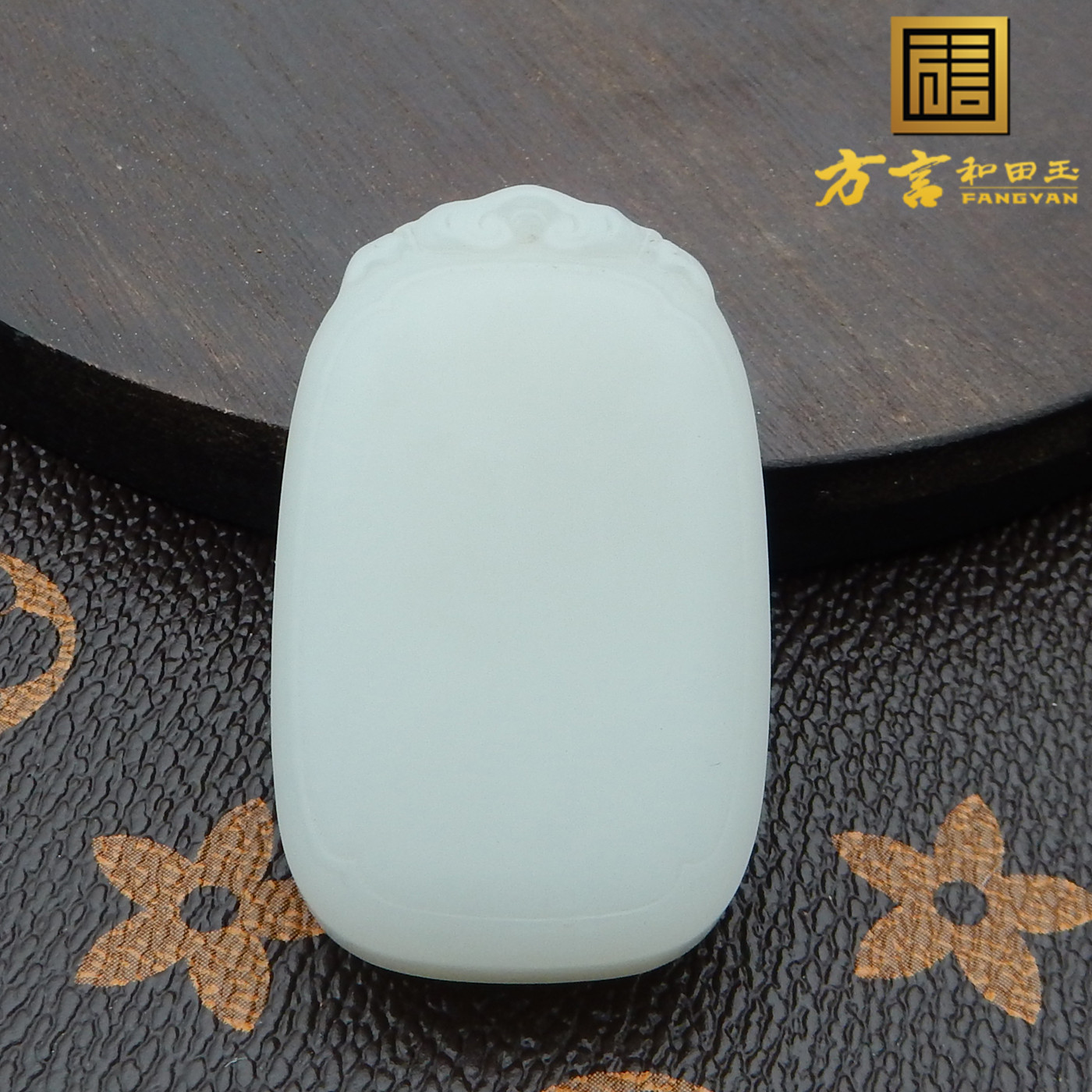 新疆且末料白玉平安无事牌子吊坠