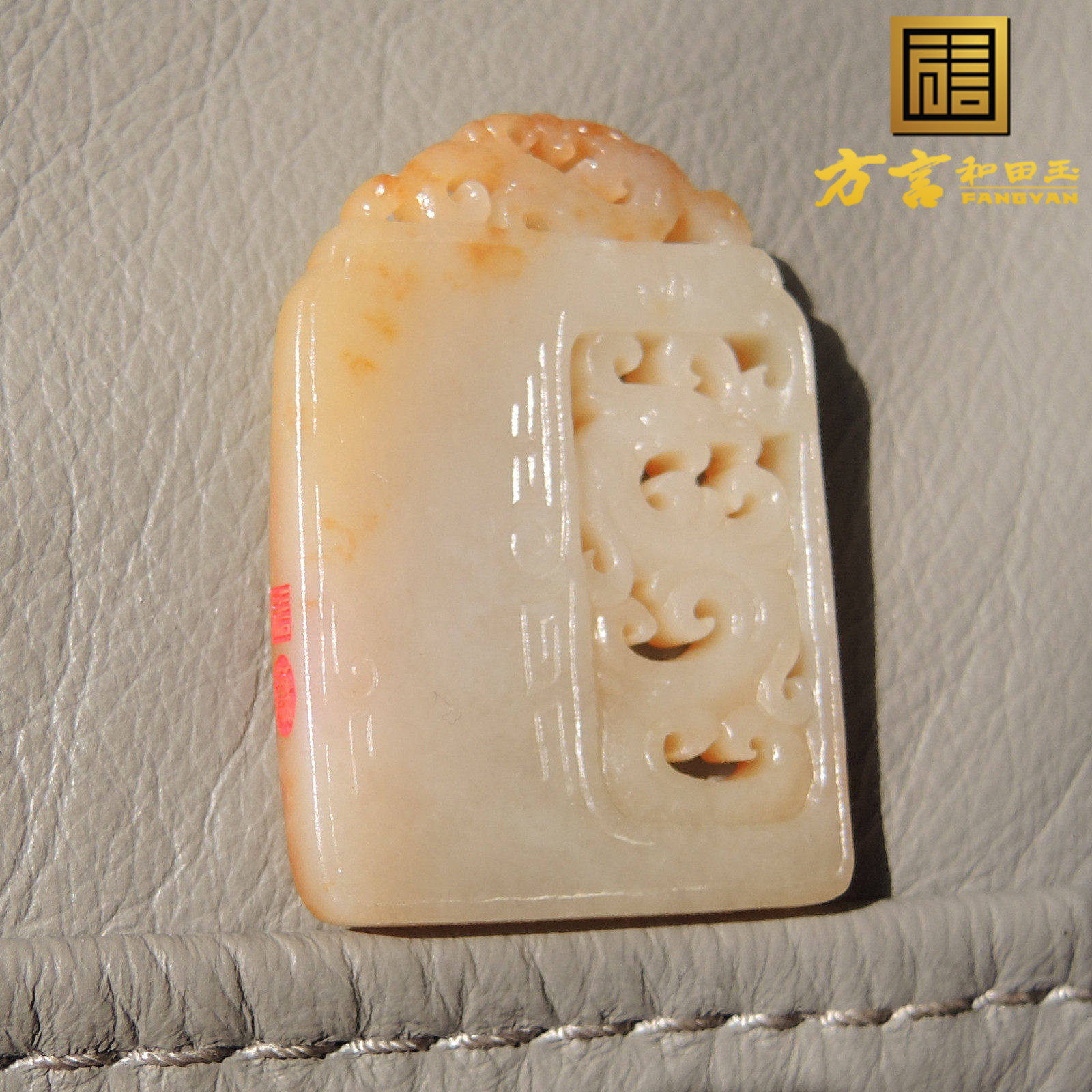 天塌了方言品牌和田玉全玉种鸡油黄色黄沁籽料府上有龙玉牌吊坠R