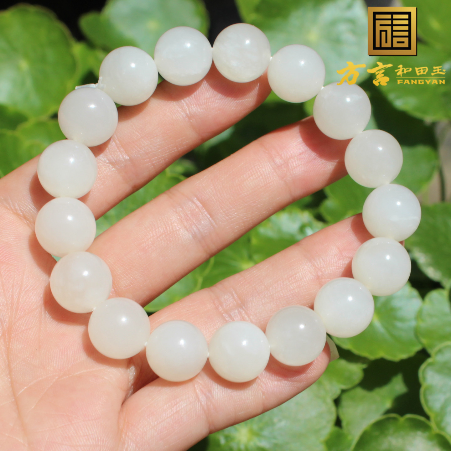 方言和田玉冰底细腻羊脂白玉手串