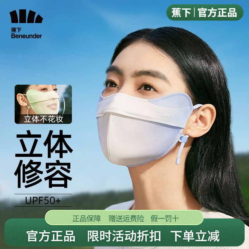蕉下防晒口罩软支撑腮红护眼角面罩开车防紫外线立体女士遮阳春夏