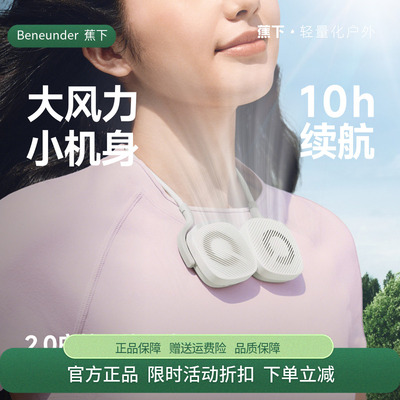 蕉下挂脖电风扇卡片风扇便携