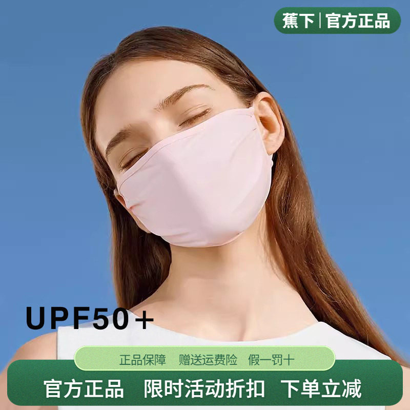 防晒口罩蕉下防紫外线透气可清洗