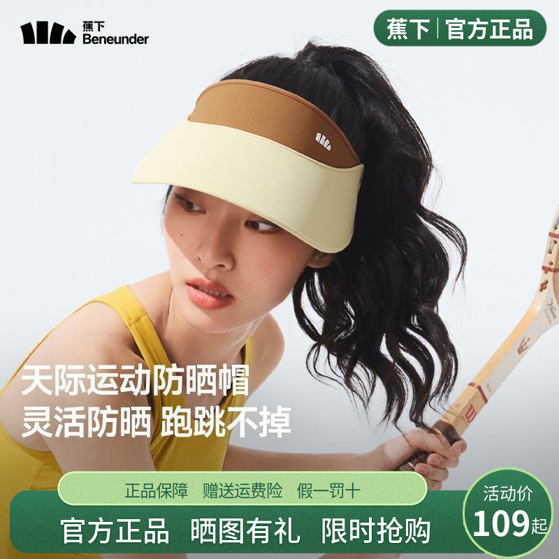 蕉下运动防晒帽空顶帽男女防紫外线可调节户外跑步骑行遮阳帽子