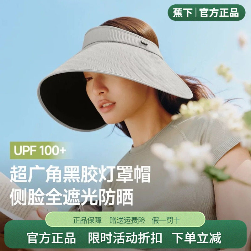 蕉下灯罩帽黑胶防晒帽全脸遮阳