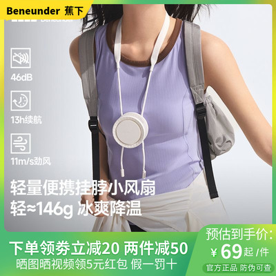 蕉下迷你挂脖风扇usb夏天降温神器便携可充电手持mini小风扇