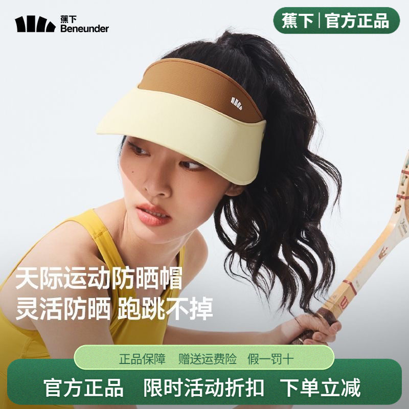 蕉下运动防晒帽空顶帽男女防紫外线可调节户外跑步骑行遮阳帽子