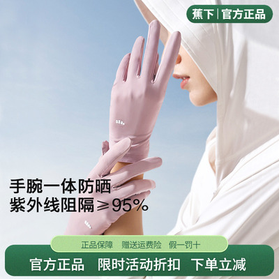 蕉下户外钓鱼骑行薄款防晒手套