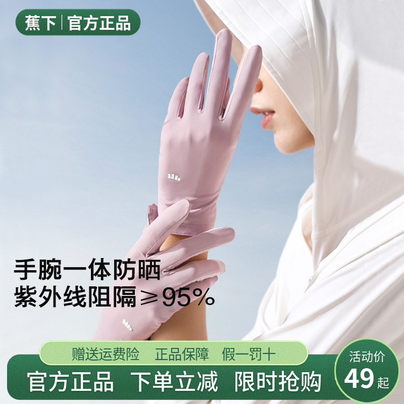 蕉下戶外釣魚騎行薄款防曬手套