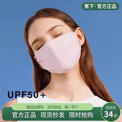 蕉下起点防晒口罩女夏防紫外线透