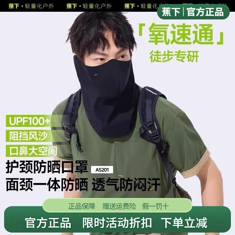蕉下护颈防晒面罩男女夏户外徒步