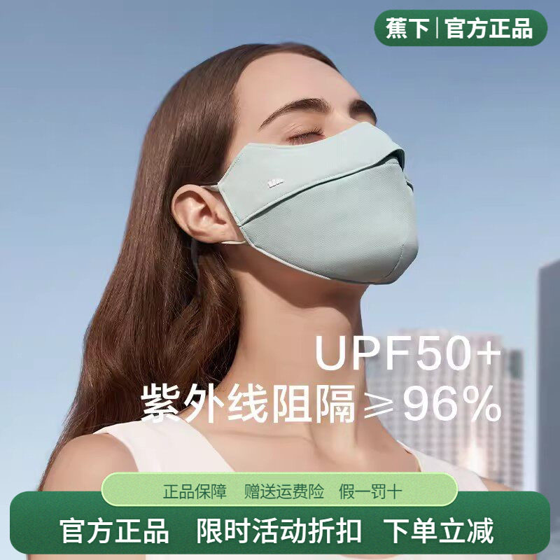 蕉下护眼角防晒口罩立体口罩