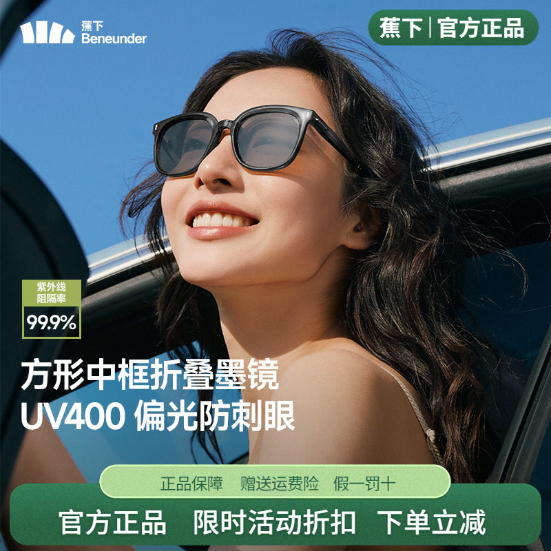 蕉下方框套镜FD497可套近视眼镜偏光太阳镜男款开车女士墨镜镜夹