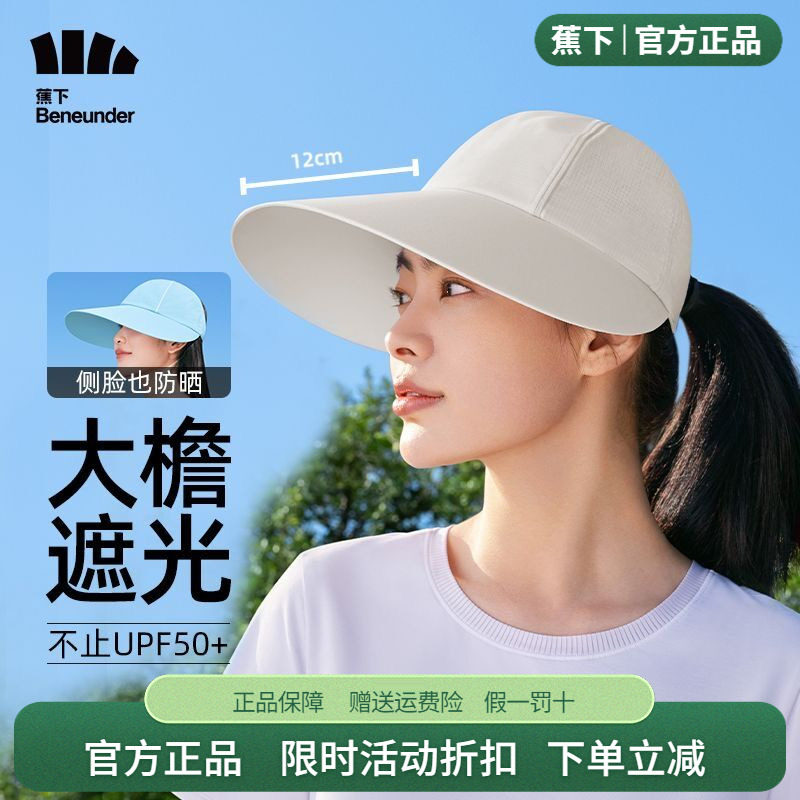 蕉下鸭舌帽女长帽檐户外夏遮阳帽防晒紫外线女韩版显脸小棒球帽子