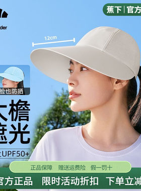 蕉下户外韩版显脸小遮阳帽防晒