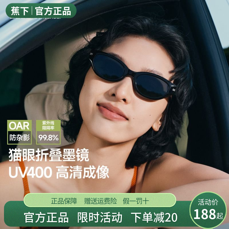 蕉下椭圆小框猫眼墨镜女款复古高级感防紫外线时尚折叠太阳镜
