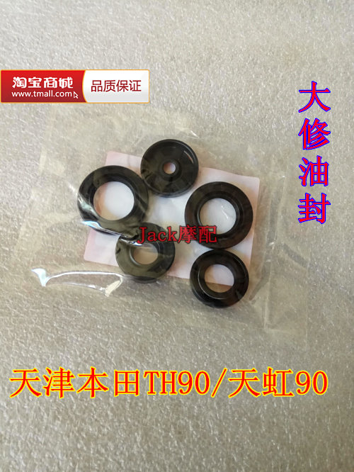 适用于天津本田90天虹90天津TH90摩托车发动机大修油封全车油封