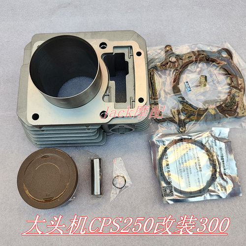 适用于宗申CPS250贵尊N911华洋T4/T2大头机CB250F改装300缸套套缸