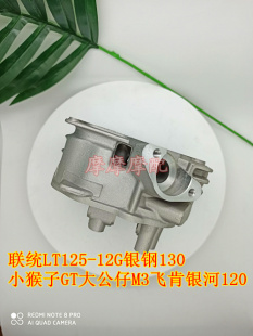 小猴子GT大公仔M3飞肯银河120联统LT125 3A银钢130缸头缸盖 12G