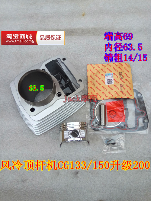 适用于风冷顶杆机宗申ZS风云CG133/150改装200缸套缸筒套缸