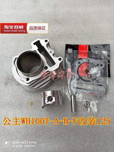 优悦GCC小公主WH100T-A-H-F-G改装125踏板车缸套缸筒套缸四配套