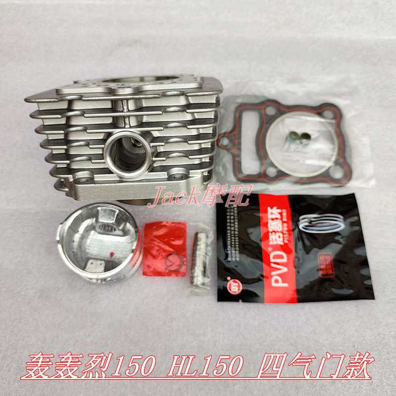 力帆轰轰烈HL150-L套缸LF150四气门CG150力四气门缸套缸筒套缸4V