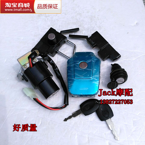 包邮雅马哈劲豹150/SRV150/SRZ150/JYM150-B电门锁油箱锁全车套锁