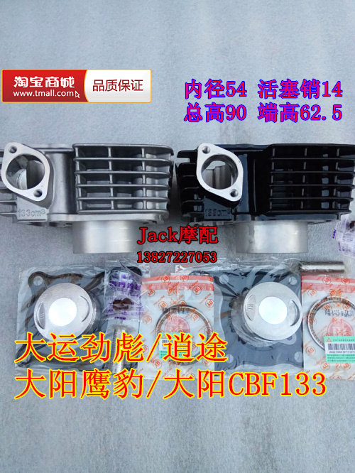 大运DY125-17-6C-22H大阳CBF133逍途逍逸劲彪DY150-6枭锋缸筒套缸