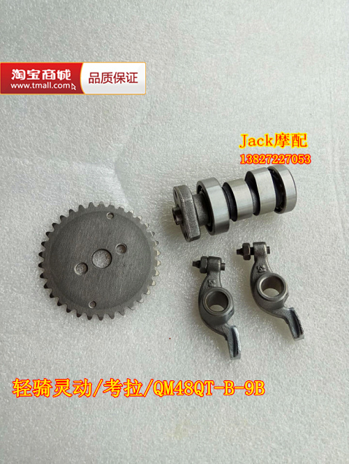 轻骑凸轮轴嘉诺摩友凸轮轴摇臂